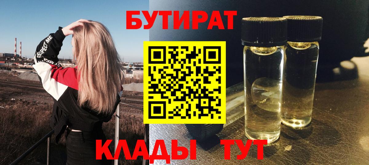 БУТИРАТ BDO 33% Отрадное