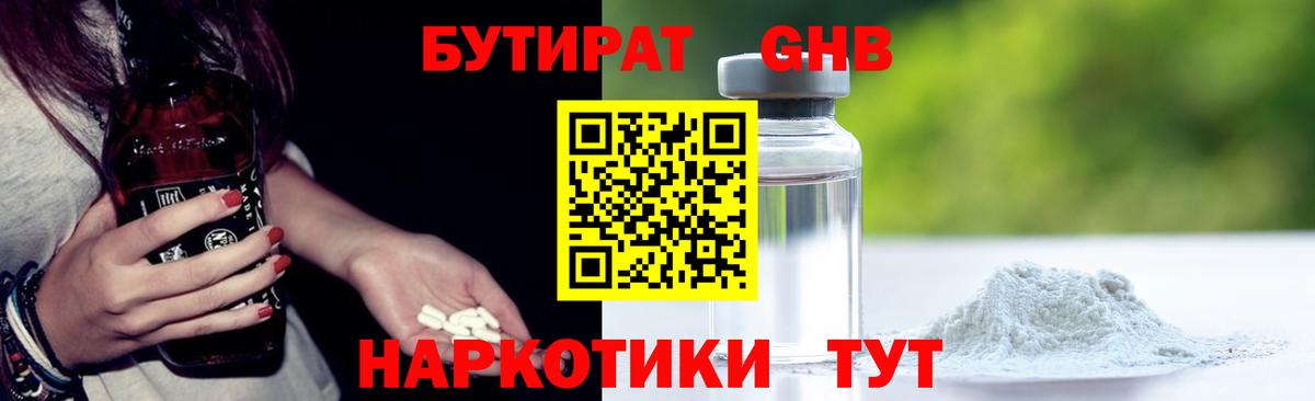 Отрадное  БУТИРАТ  Вход с VPN  БУТИРАТ BDO 33% 