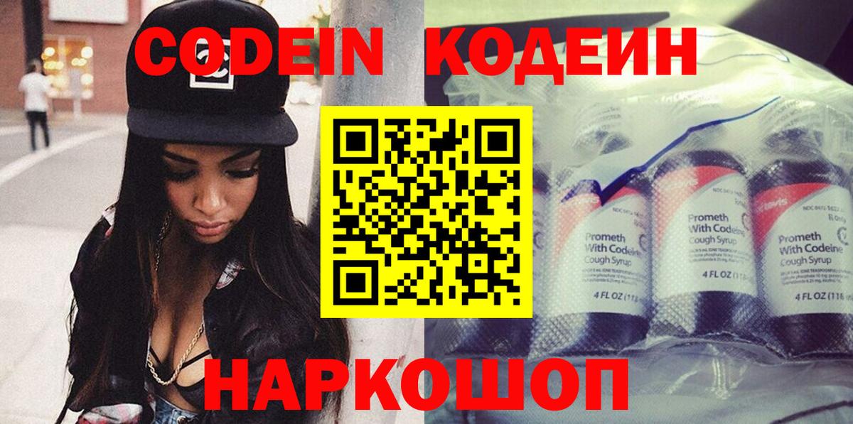Кодеиновый сироп Lean напиток Lean (лин)  Codein Purple Drank  Вход с VPN  Отрадное 