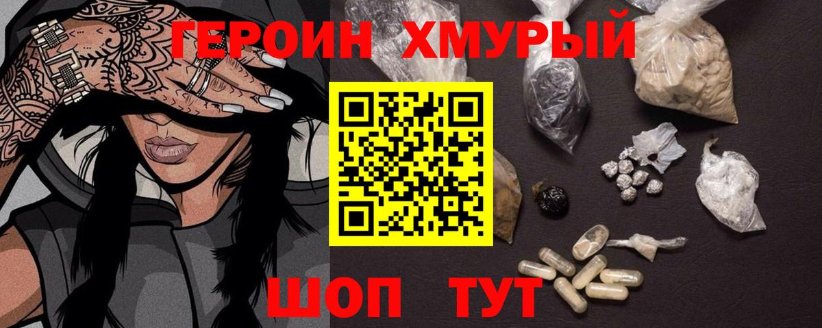 ГЕРОИН Heroin  Вход с VPN  Отрадное 