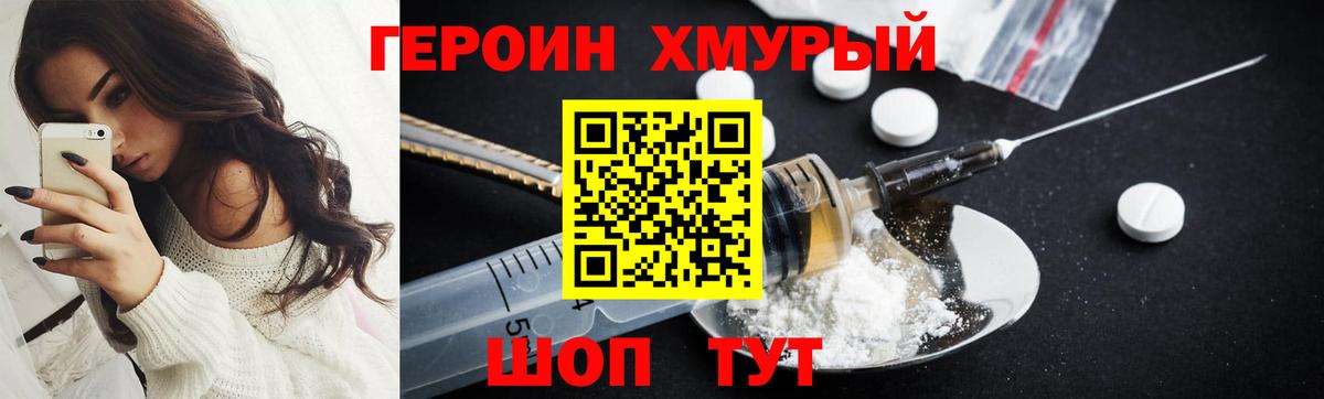 ГЕРОИН афганец Отрадное