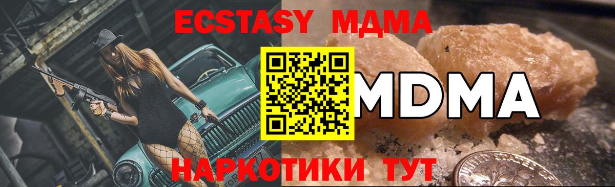 MDMA  МДМА кристаллы  Вход с VPN  Отрадное  MDMA молли 