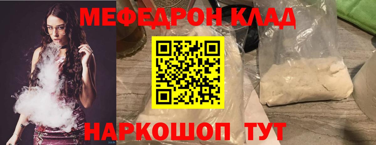 Мефедрон  МЕФ  Меф мяу мяу  Вход с VPN  Отрадное  МЕФ мука 