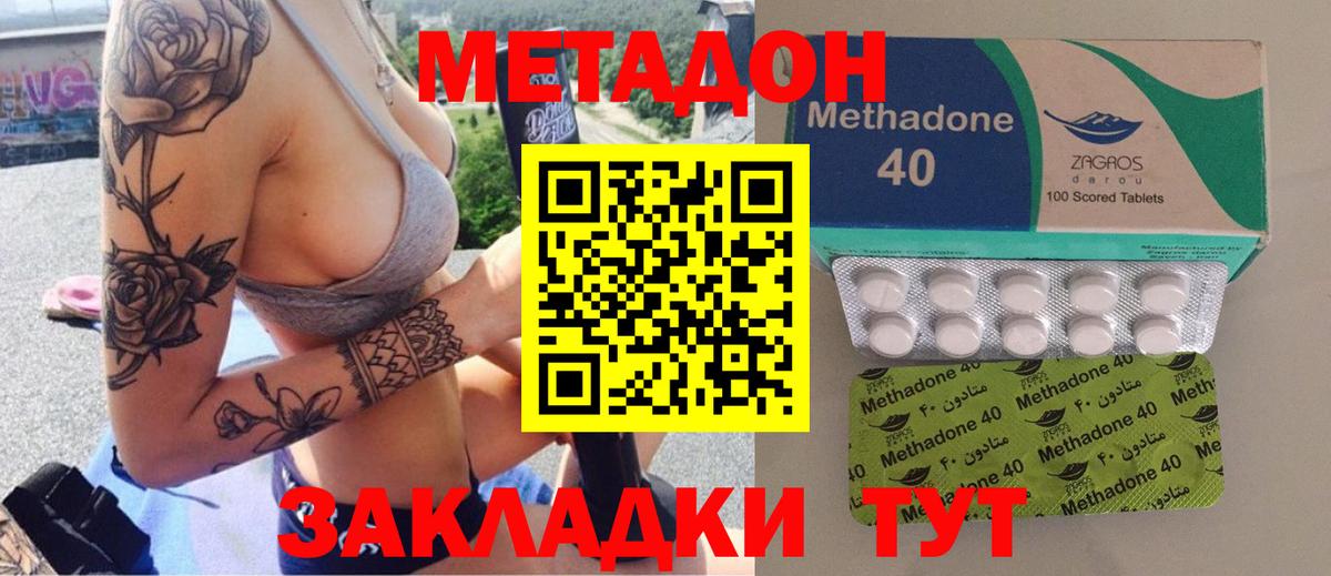 Метадон мёд  Вход с VPN  МЕТАДОН methadone  Отрадное 
