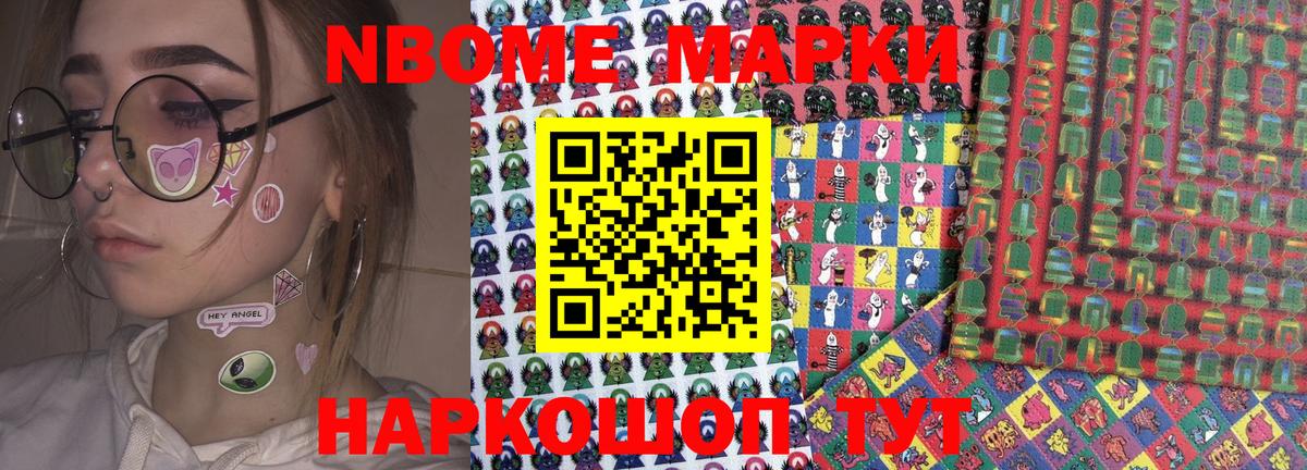 Марки 25I-NBOMe  Марки NBOMe 1500мкг  Вход с VPN  купить наркотики сайты  Отрадное  Марки NBOMe 1500мкг 
